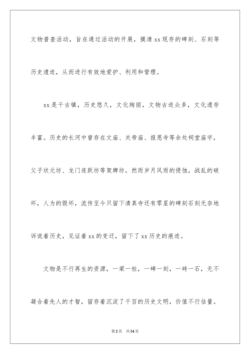 2024保护文物倡议书_2_第2页