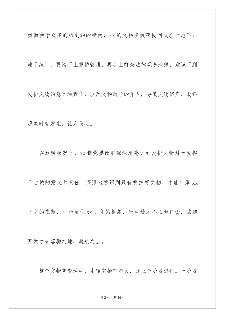 2024保护文物倡议书_2_第3页