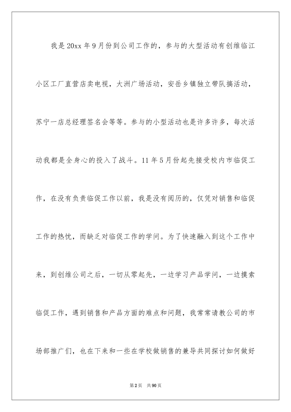 2024产品销售工作总结_4_第2页