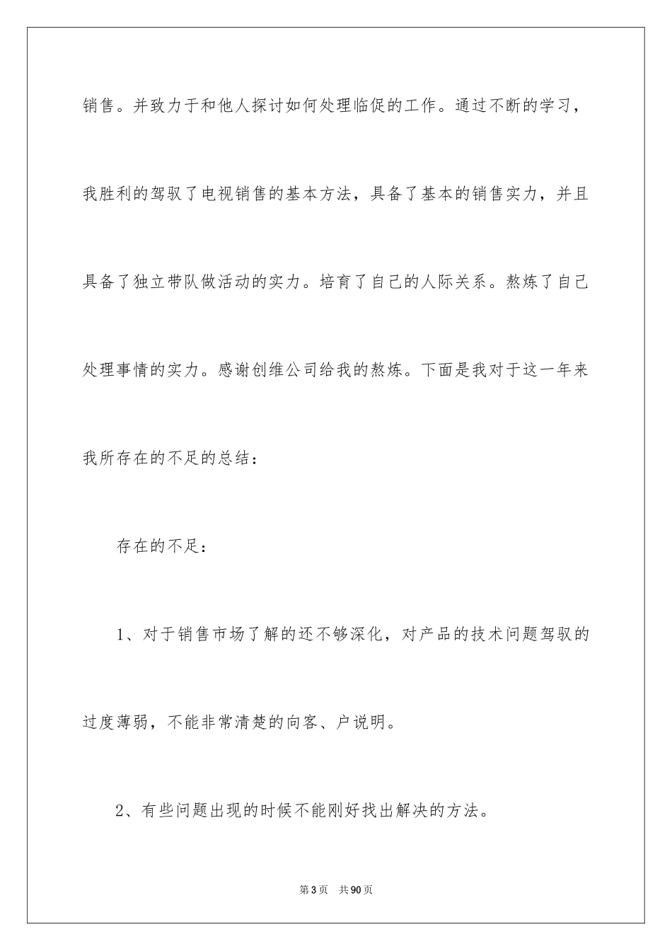 2024产品销售工作总结_4_第3页