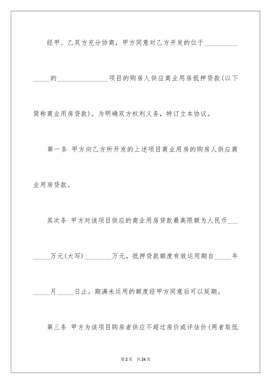 2024住房抵押合同_8_第2页