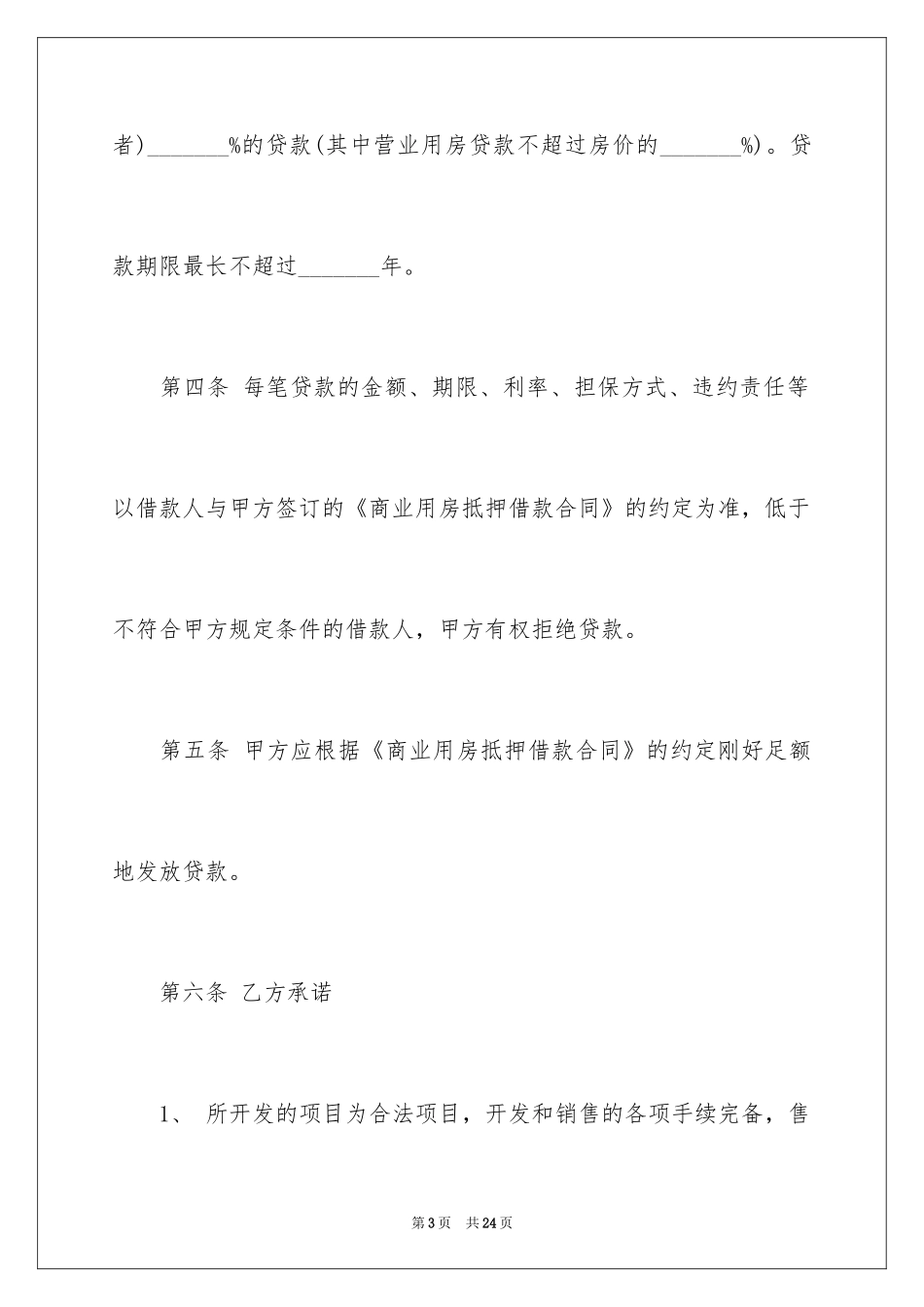 2024住房抵押合同_8_第3页