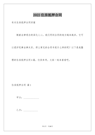 2024住房抵押合同_8