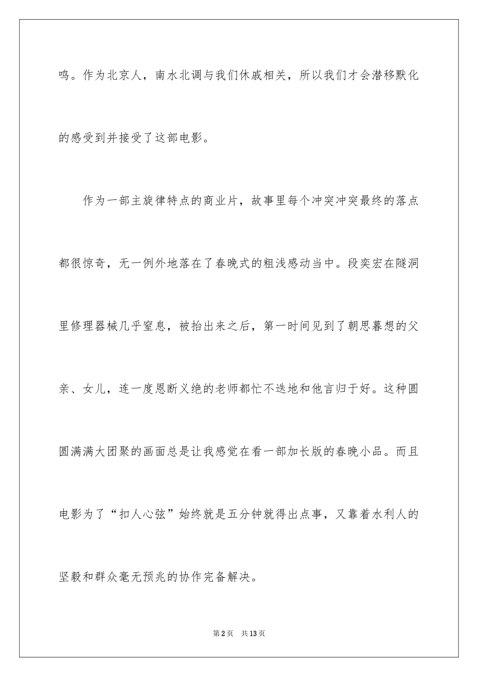 2024《天河》观后感_第2页