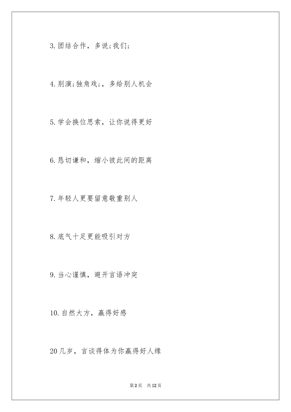 202420几岁要懂得的社交礼仪常识_第2页