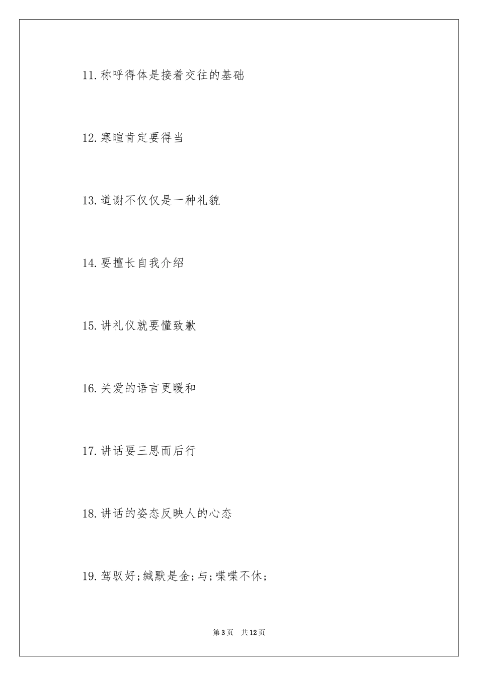 202420几岁要懂得的社交礼仪常识_第3页