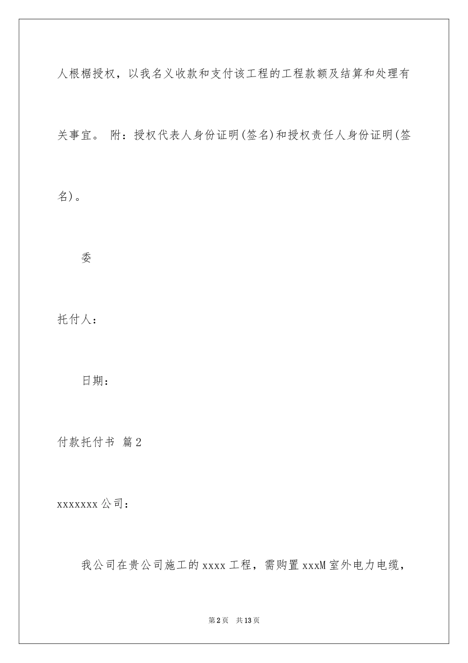 2024付款委托书_17_第2页