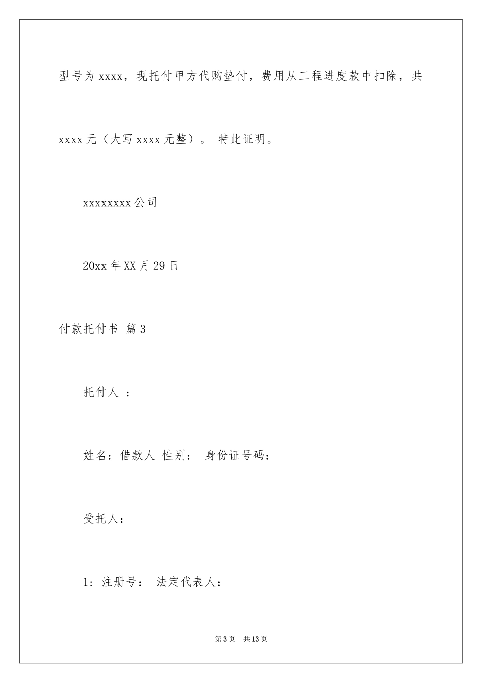 2024付款委托书_17_第3页