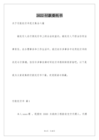 2024付款委托书_17