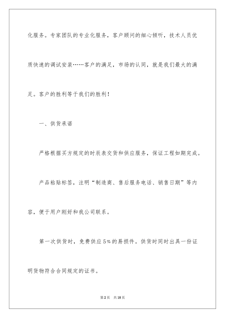 2024供货承诺书_3_第2页
