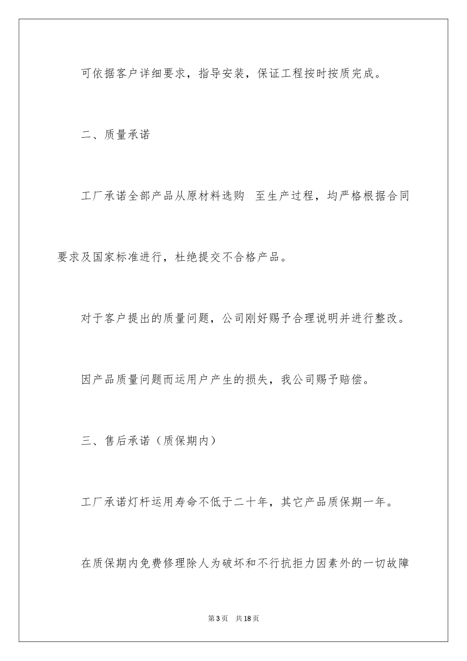 2024供货承诺书_3_第3页