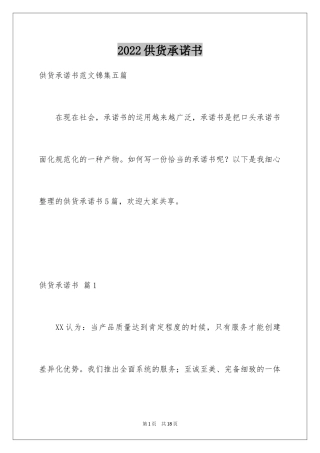 2024供货承诺书_3