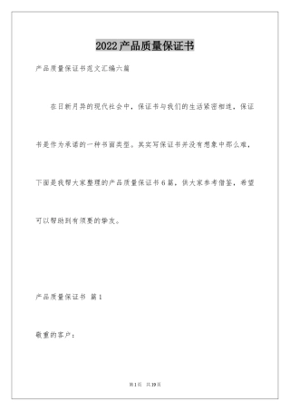 2024产品质量保证书_36