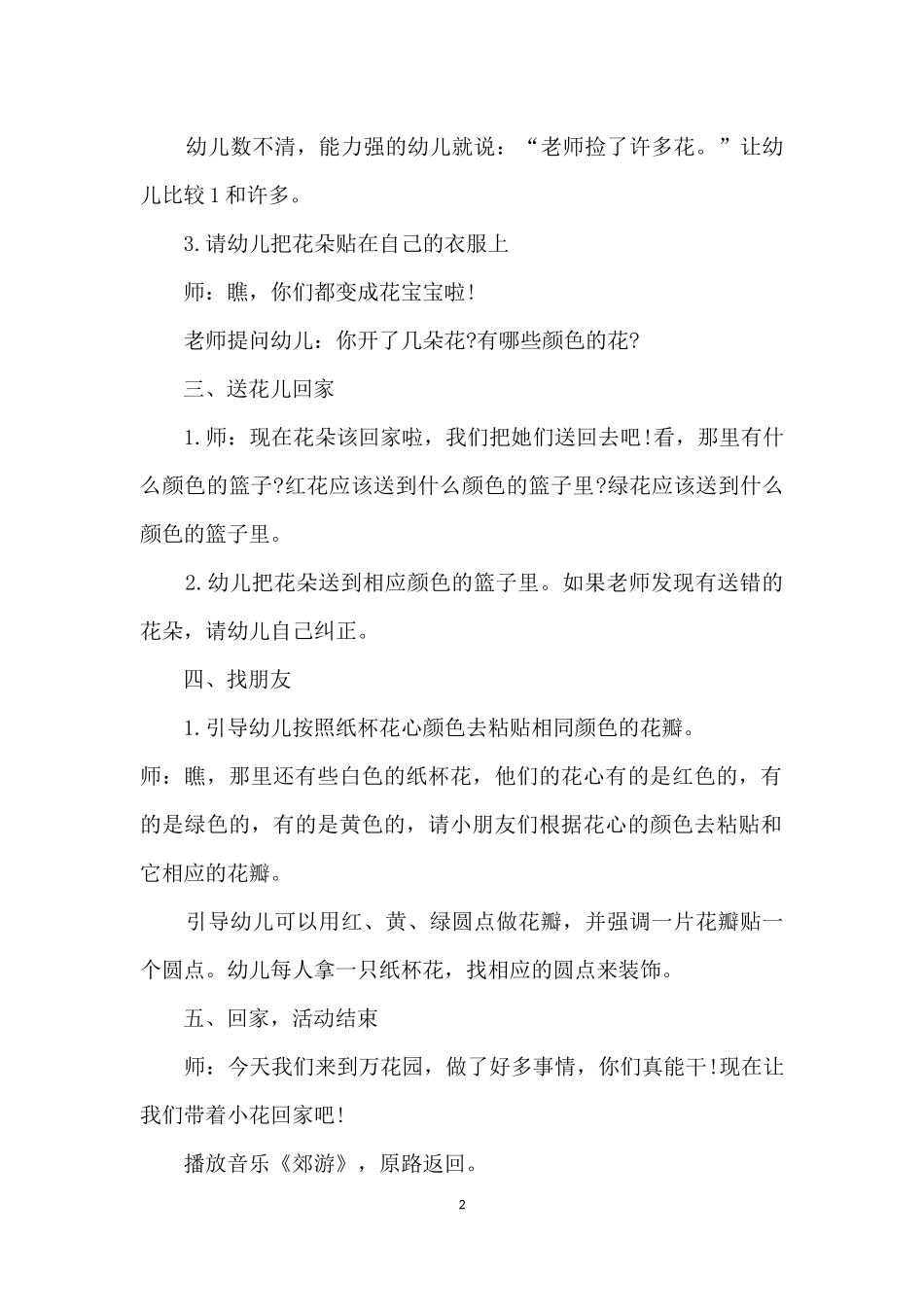 科学活动花儿朵朵_第2页