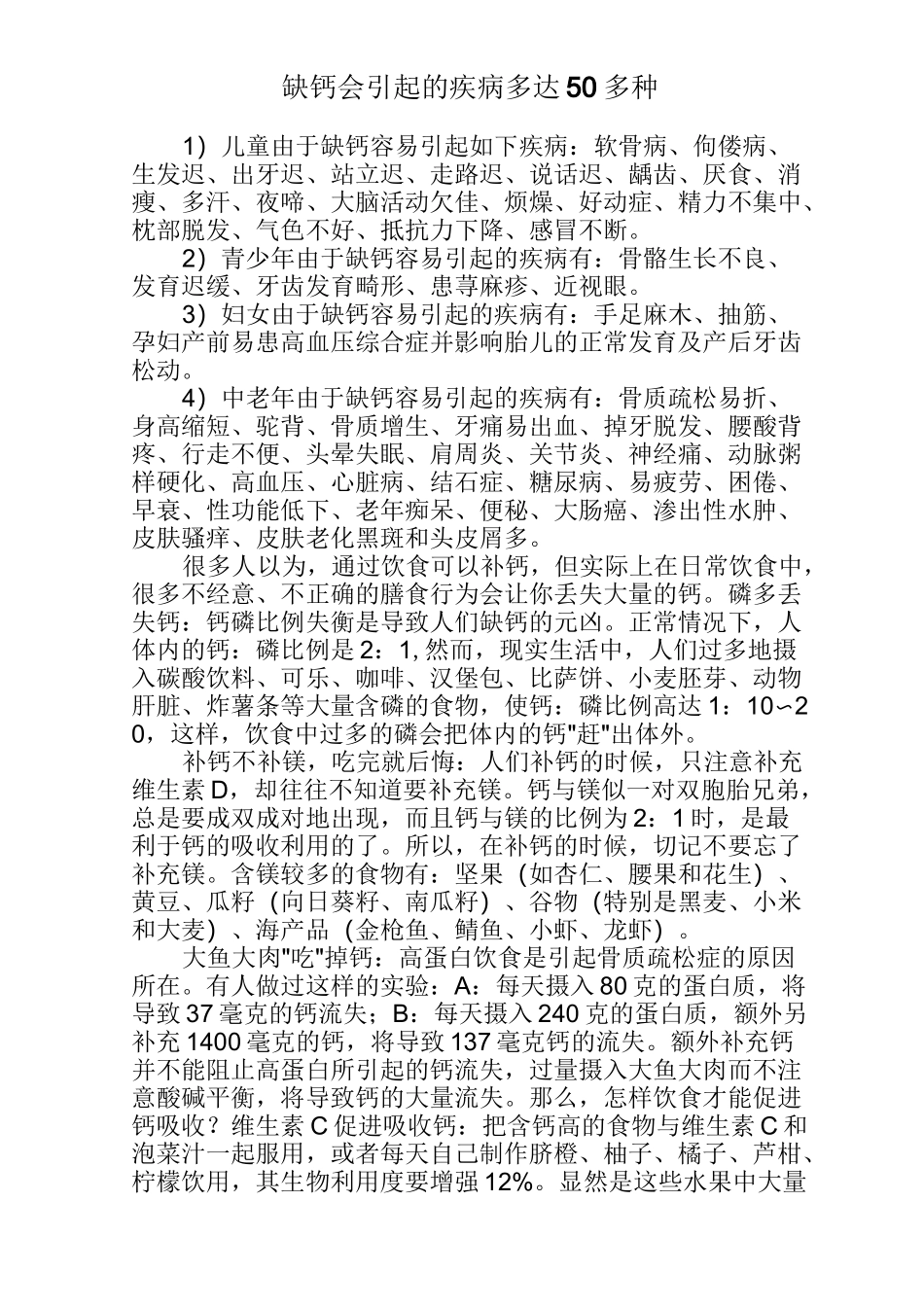 缺钙会引起的疾病多达50多种_第1页