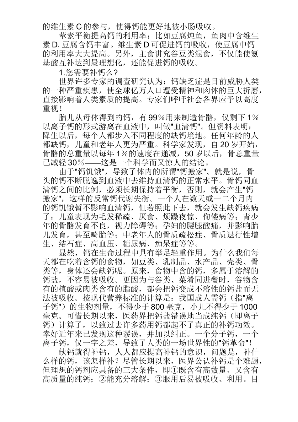 缺钙会引起的疾病多达50多种_第2页