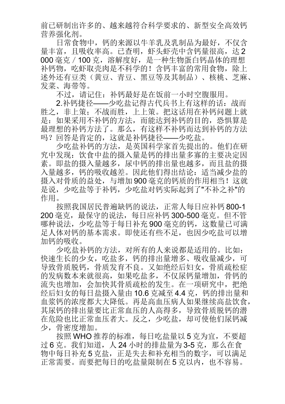 缺钙会引起的疾病多达50多种_第3页