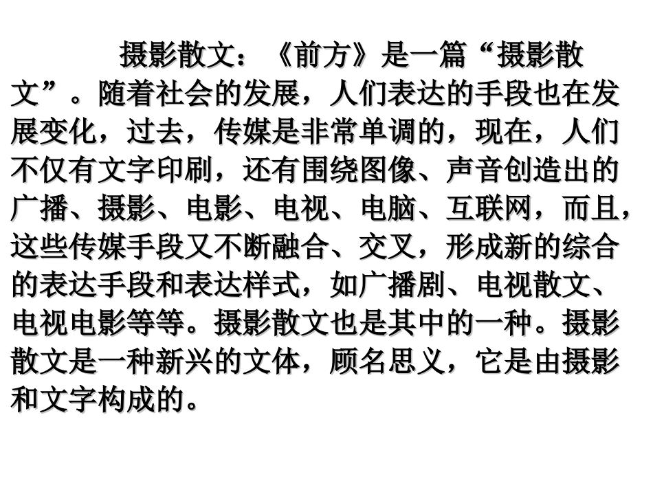 《前方》课件1_第3页