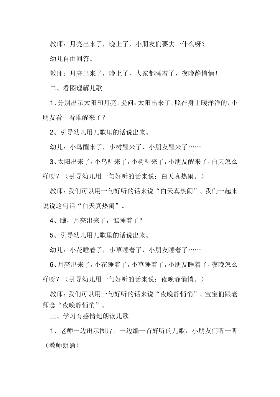 小班教案：《太阳和月亮》_第2页