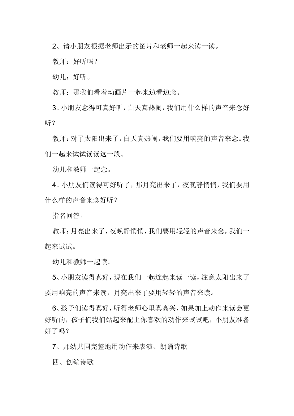 小班教案：《太阳和月亮》_第3页