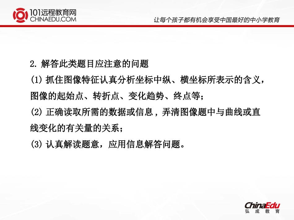 中考化学二轮复习专题一：图、表、线类试题课件_第3页