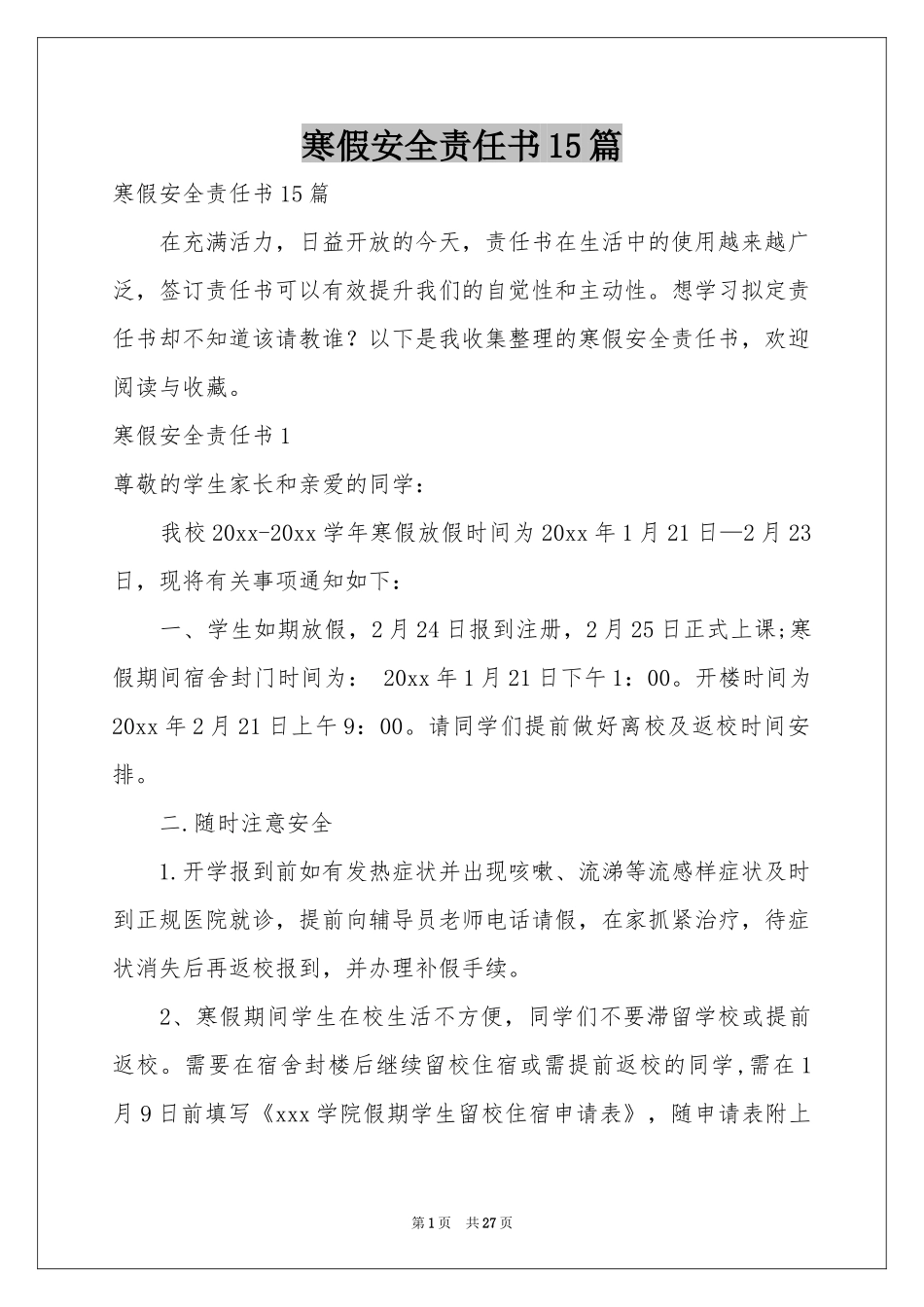 寒假安全责任书15篇_第1页