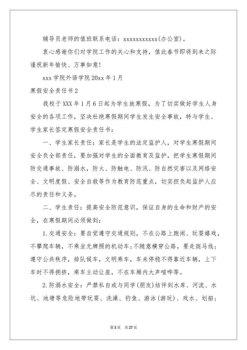 寒假安全责任书15篇_第3页