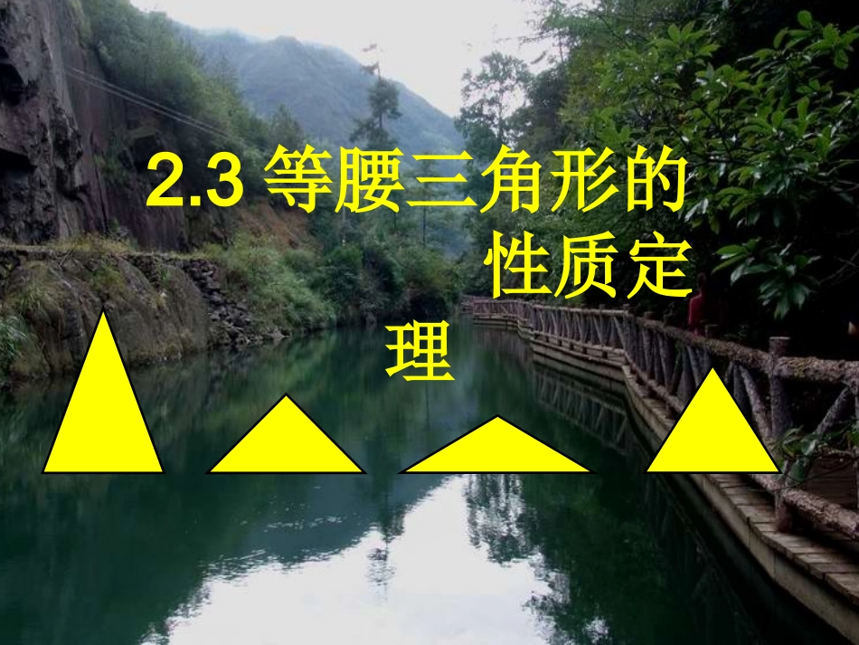 等腰三角形的性质（）_第1页