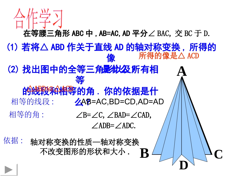 等腰三角形的性质（）_第3页