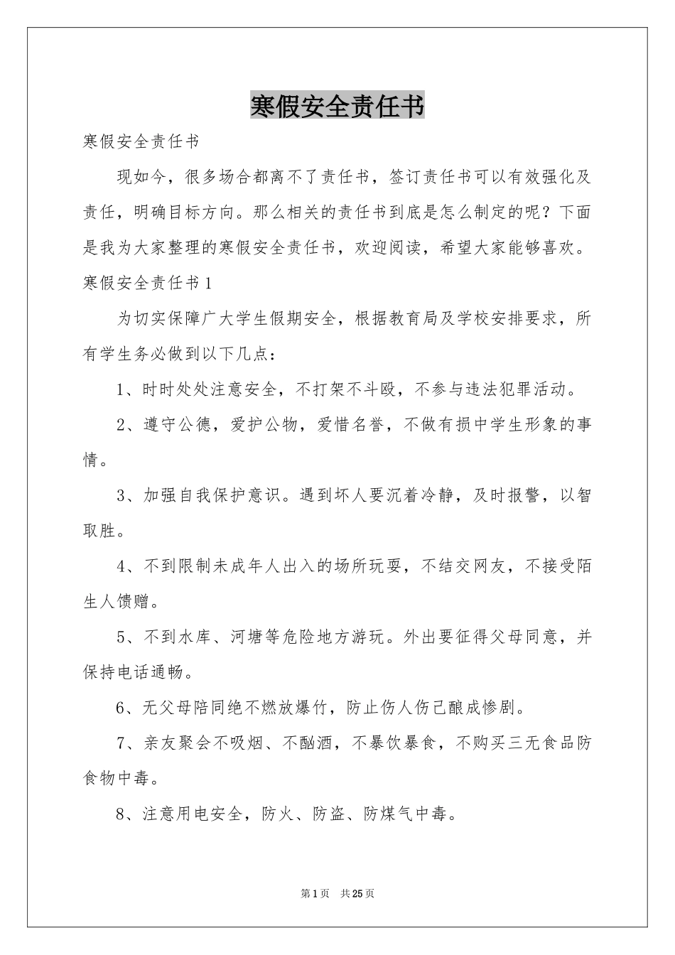 寒假安全责任书_第1页