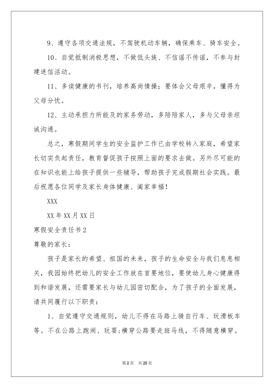 寒假安全责任书_第2页