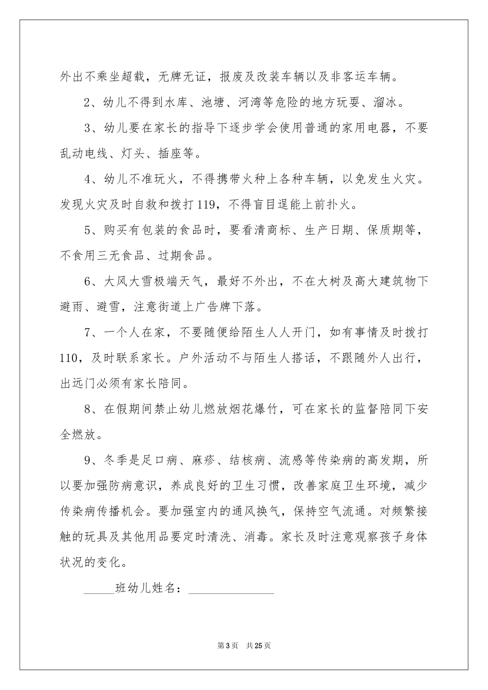 寒假安全责任书_第3页