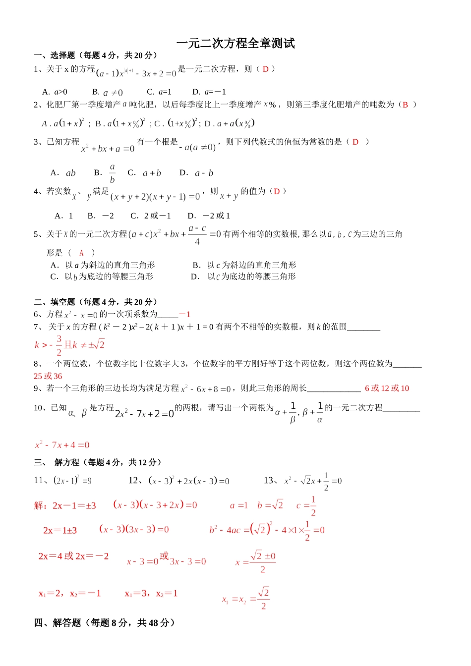 全章测试(含答案)_第1页