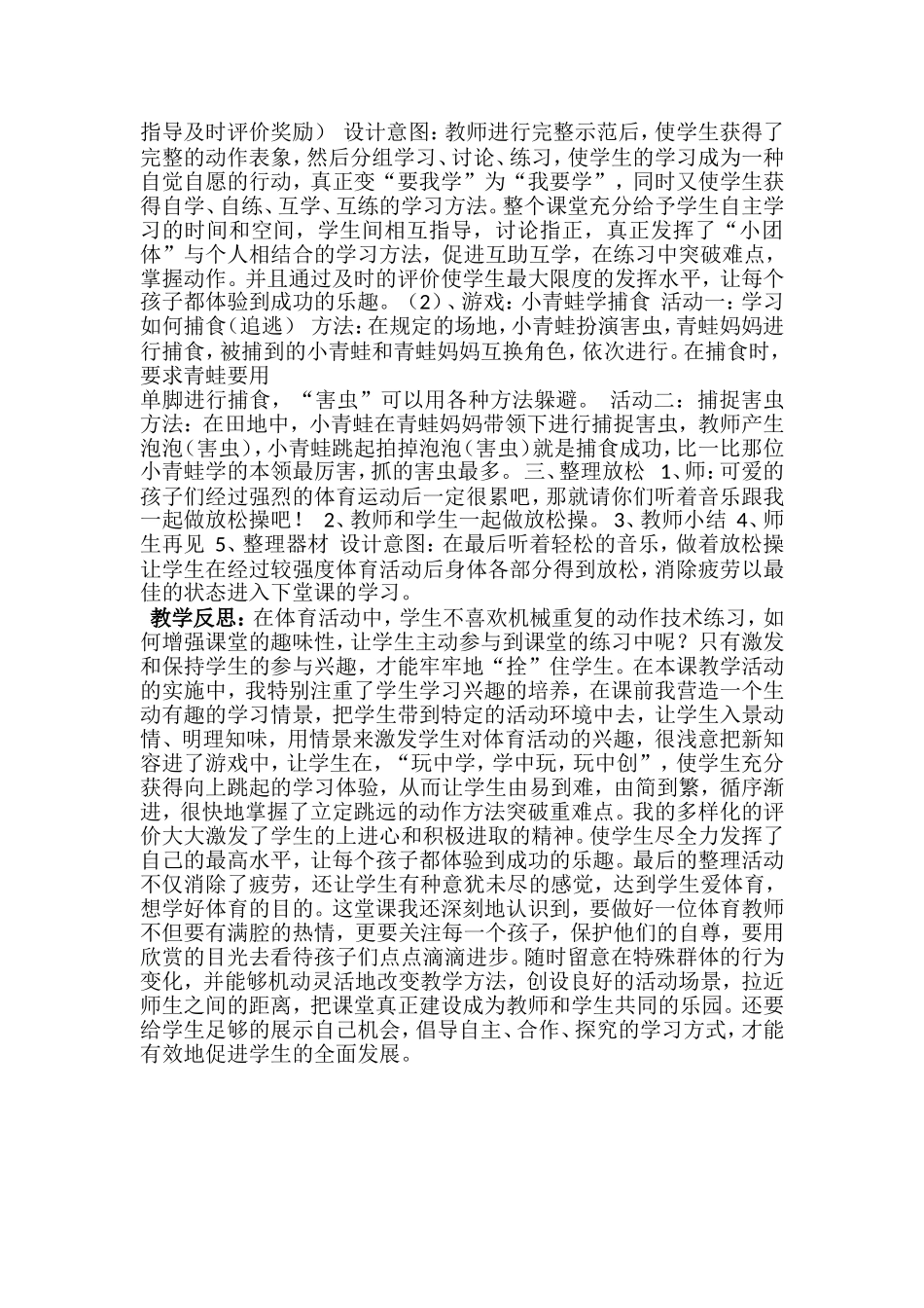 小学二年级体育课立定跳远的教学设计与反思_第2页