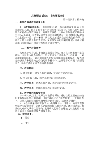 语言活動設計《美丽的云》(1)