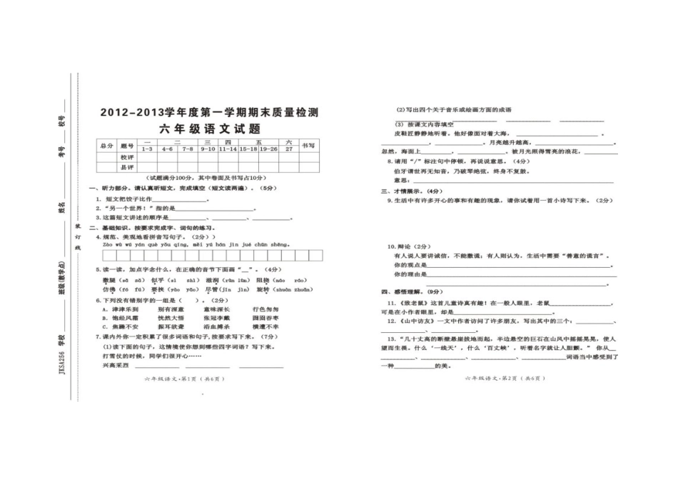 2013年六年级上册语文模拟试题_第1页