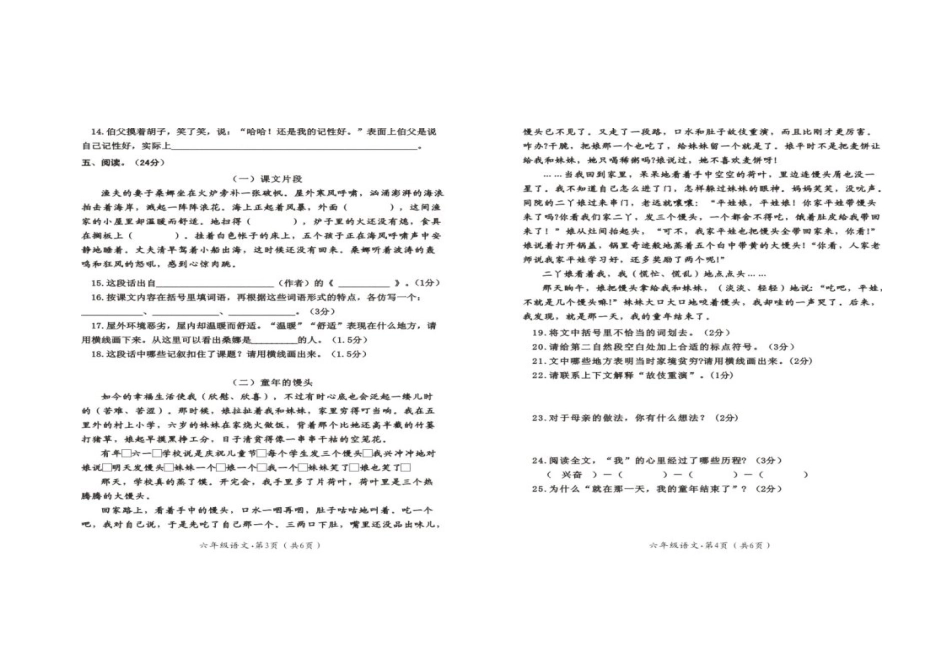 2013年六年级上册语文模拟试题_第2页