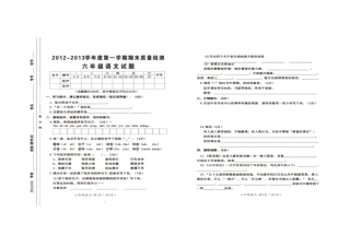 2013年六年级上册语文模拟试题