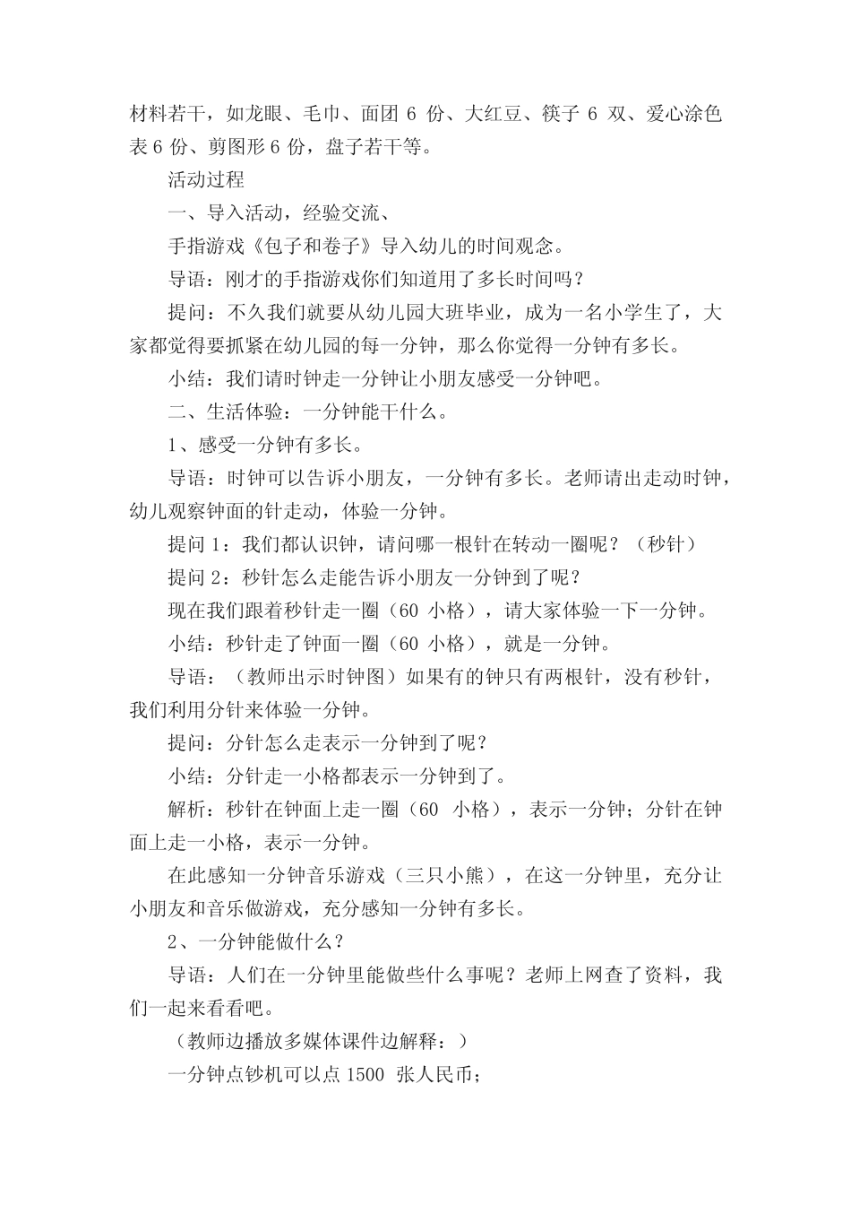 大班科学活动《一分钟》教案6篇_第2页
