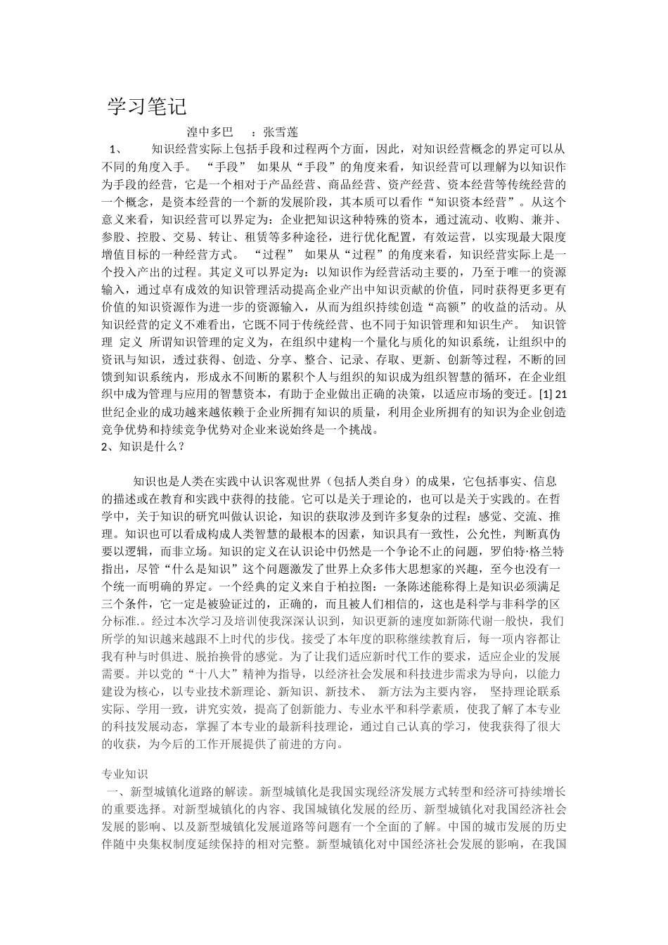 经过本次学习及培训使我深深认识到_第1页