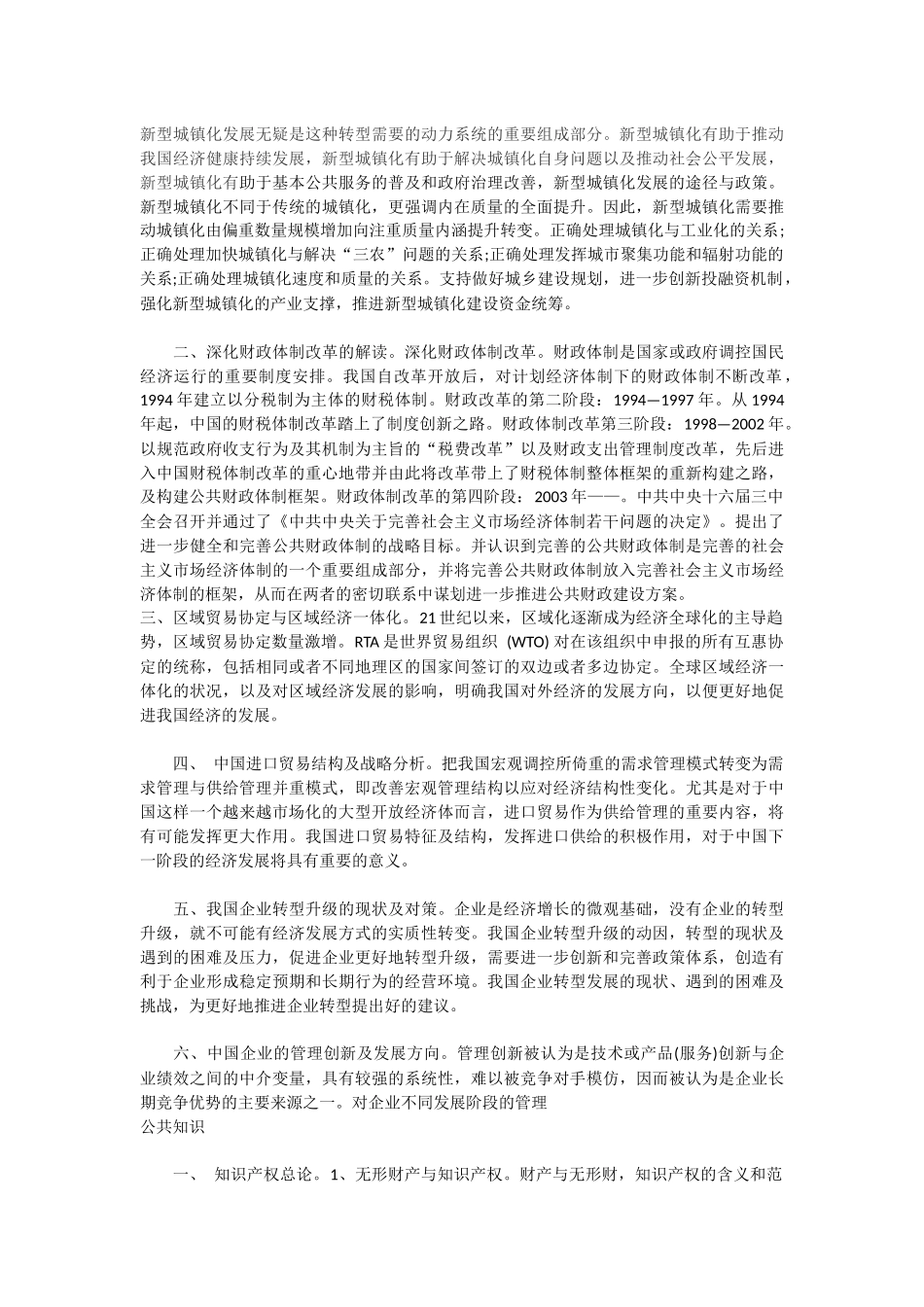 经过本次学习及培训使我深深认识到_第2页