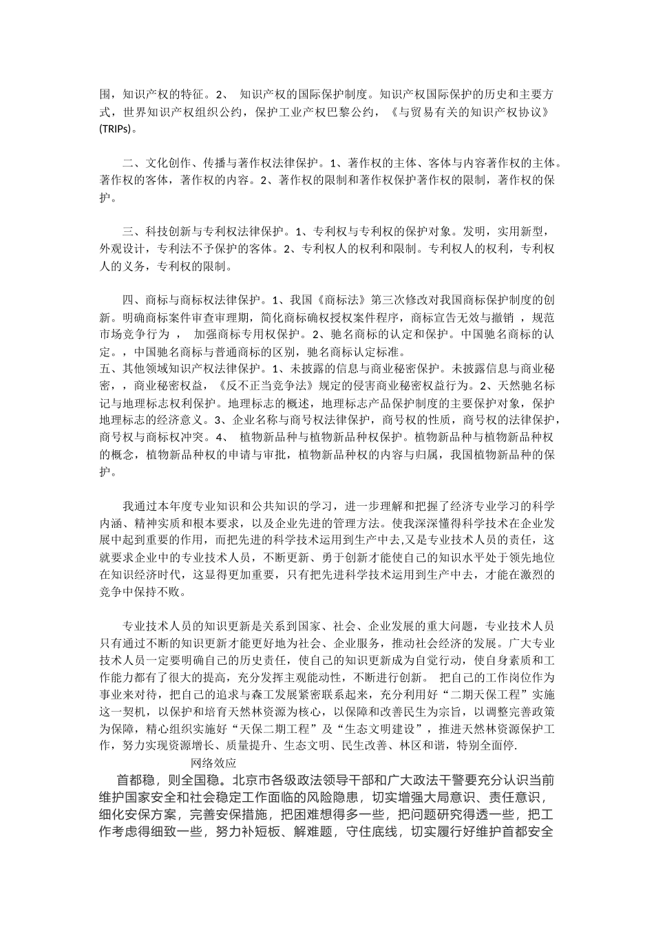 经过本次学习及培训使我深深认识到_第3页