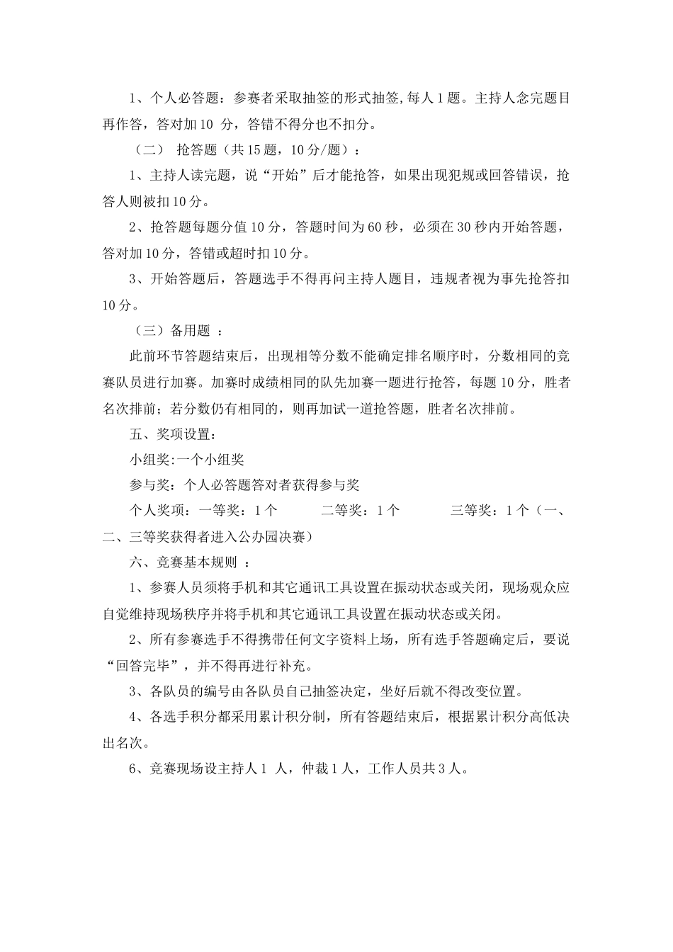 文桥中心幼儿园《3-6岁儿童学习与发展指南》健康领域知识抢答赛方案_第2页