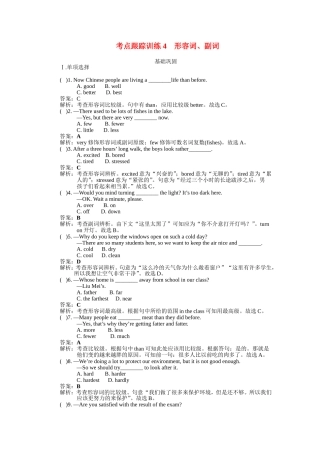 考点跟踪训练4　形容词、副词