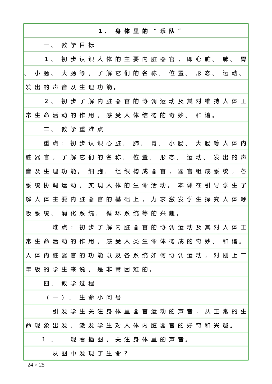 小学二年级下册《生命、生活与安全》计划及教案_第1页