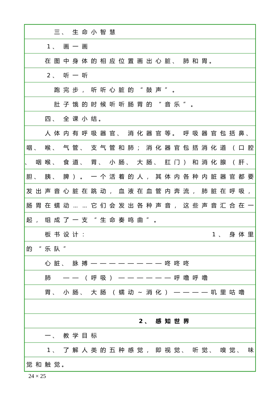 小学二年级下册《生命、生活与安全》计划及教案_第3页