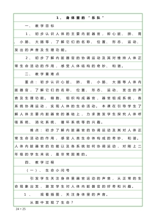 小学二年级下册《生命、生活与安全》计划及教案