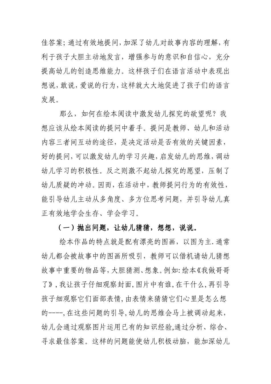 有效地提问，促进幼儿的语言发展_第2页