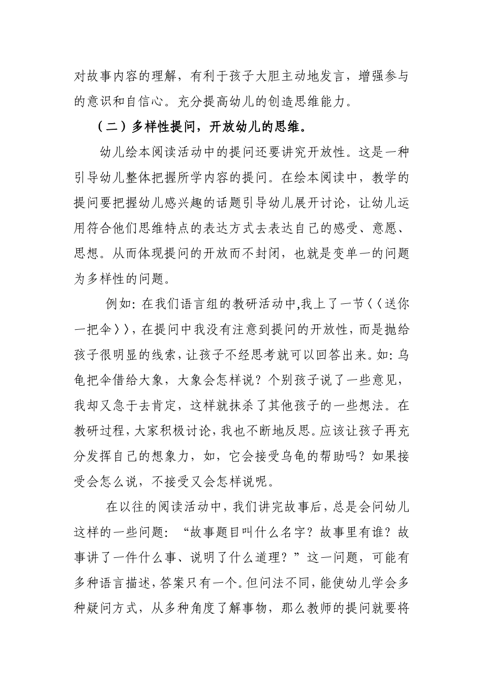 有效地提问，促进幼儿的语言发展_第3页