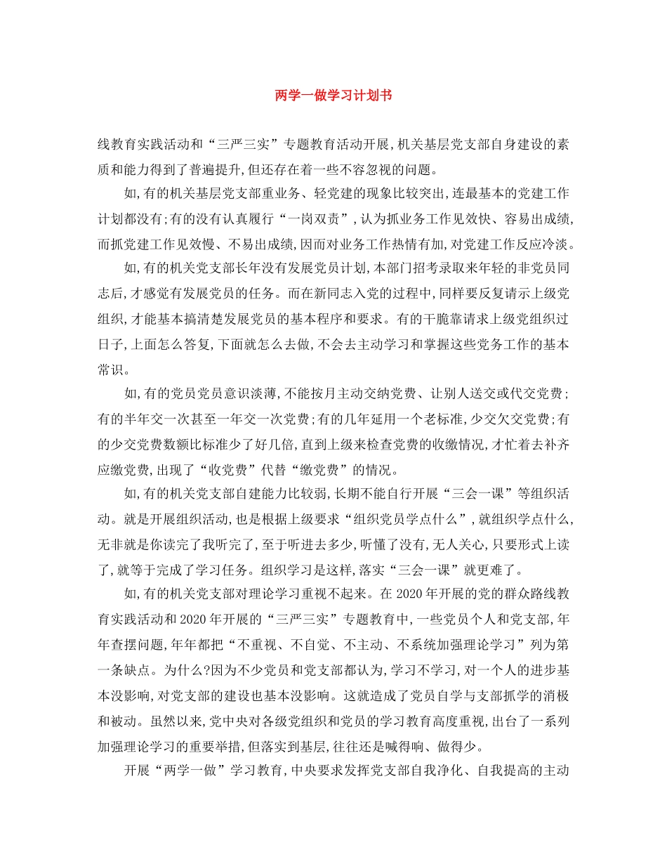 两学一做学习计划书 _第1页